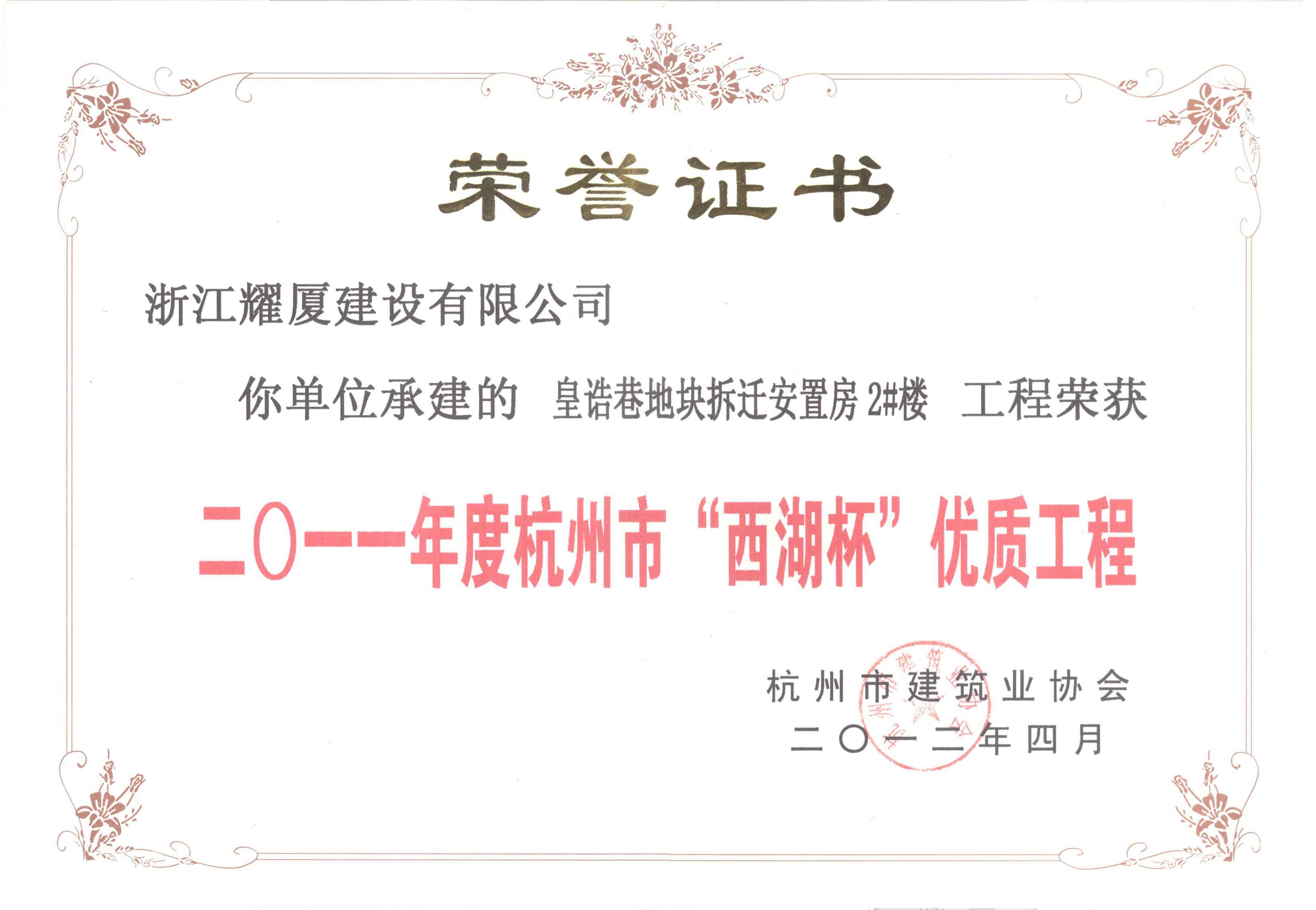 杭州市“西湖杯”優(yōu)質工程