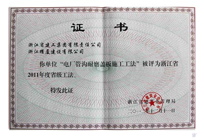 2011年度省級(jí)工法_副本.jpg