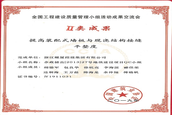 2019全國工程建設質(zhì)量管理小組二類成果.jpg