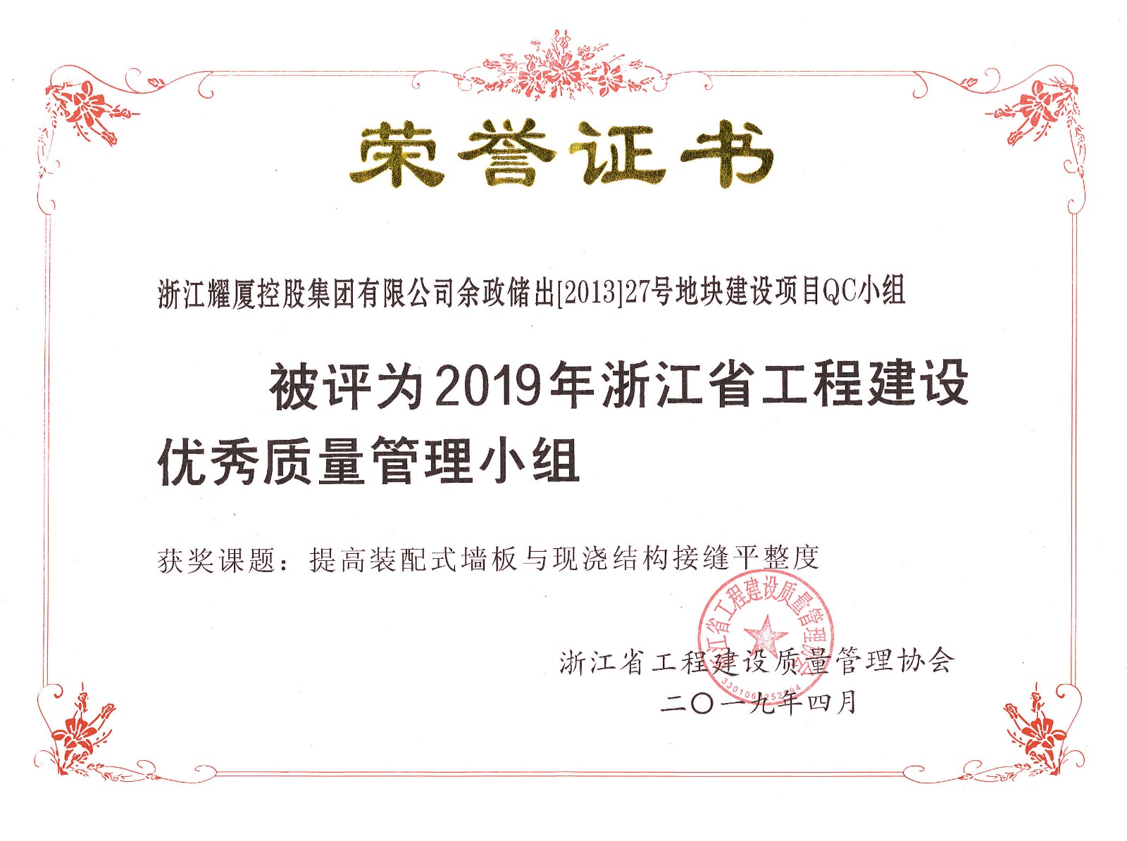 2019年浙江省工程建設優(yōu)秀質量管理小組