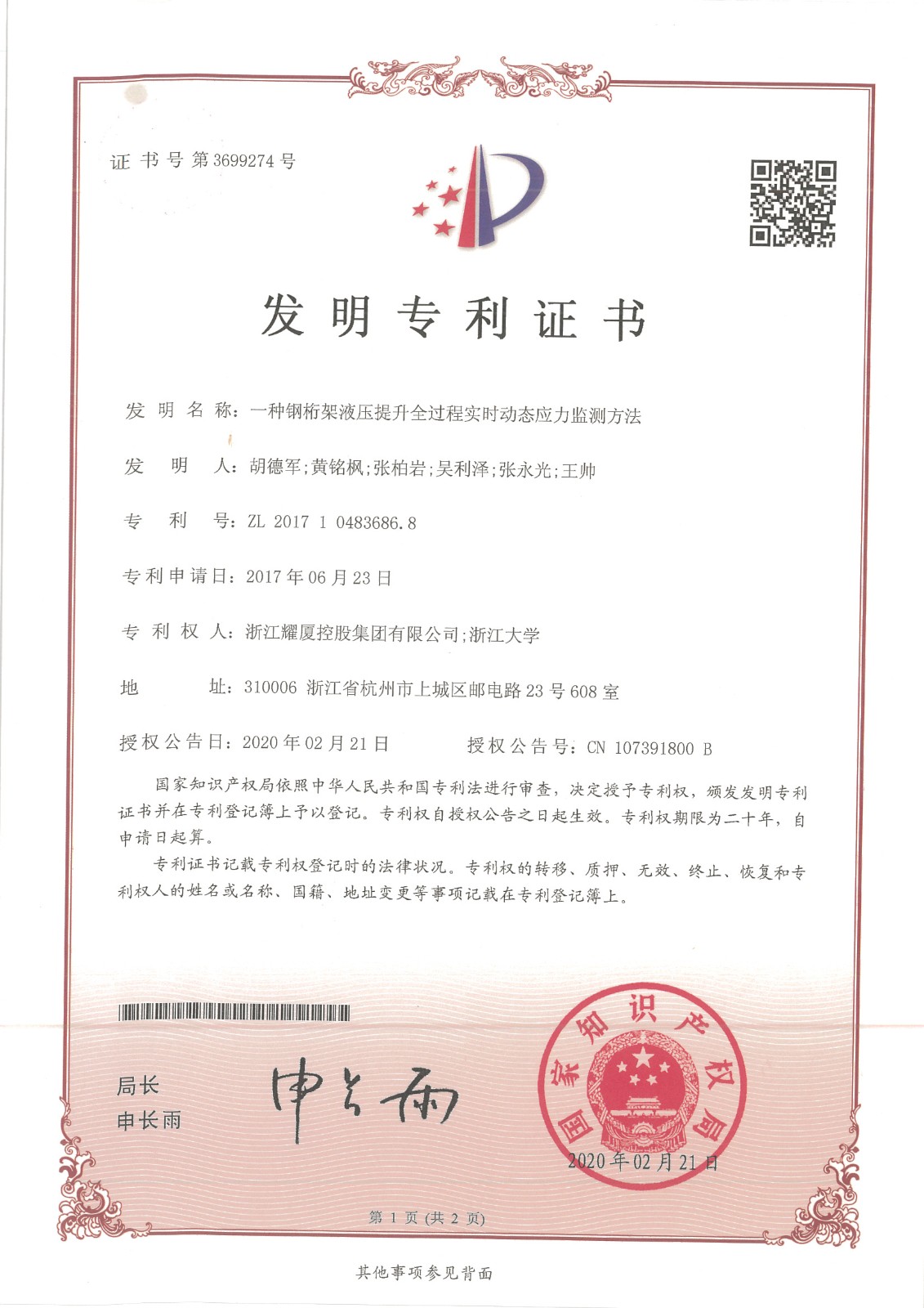 發(fā)明專利《一種鋼桁架液壓提升全過(guò)程實(shí)時(shí)動(dòng)態(tài)應(yīng)力監(jiān)測(cè)方法》