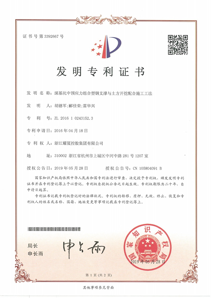 發(fā)明專利《深基坑中預(yù)應(yīng)力組合型鋼支撐與土方開(kāi)挖配合施工工法》