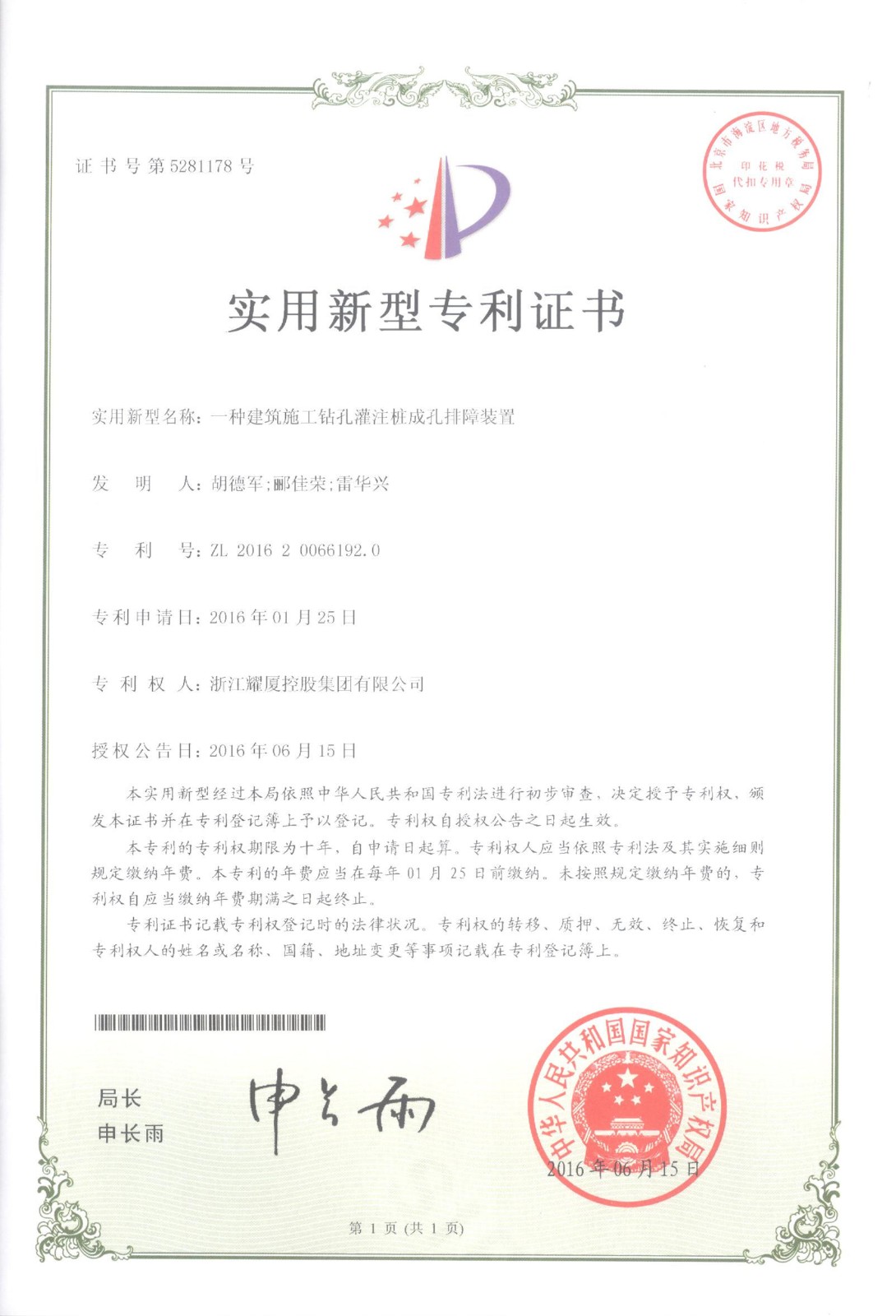 國(guó)家實(shí)用新型專利《一種建筑施工鉆孔灌注樁成孔排障裝置》