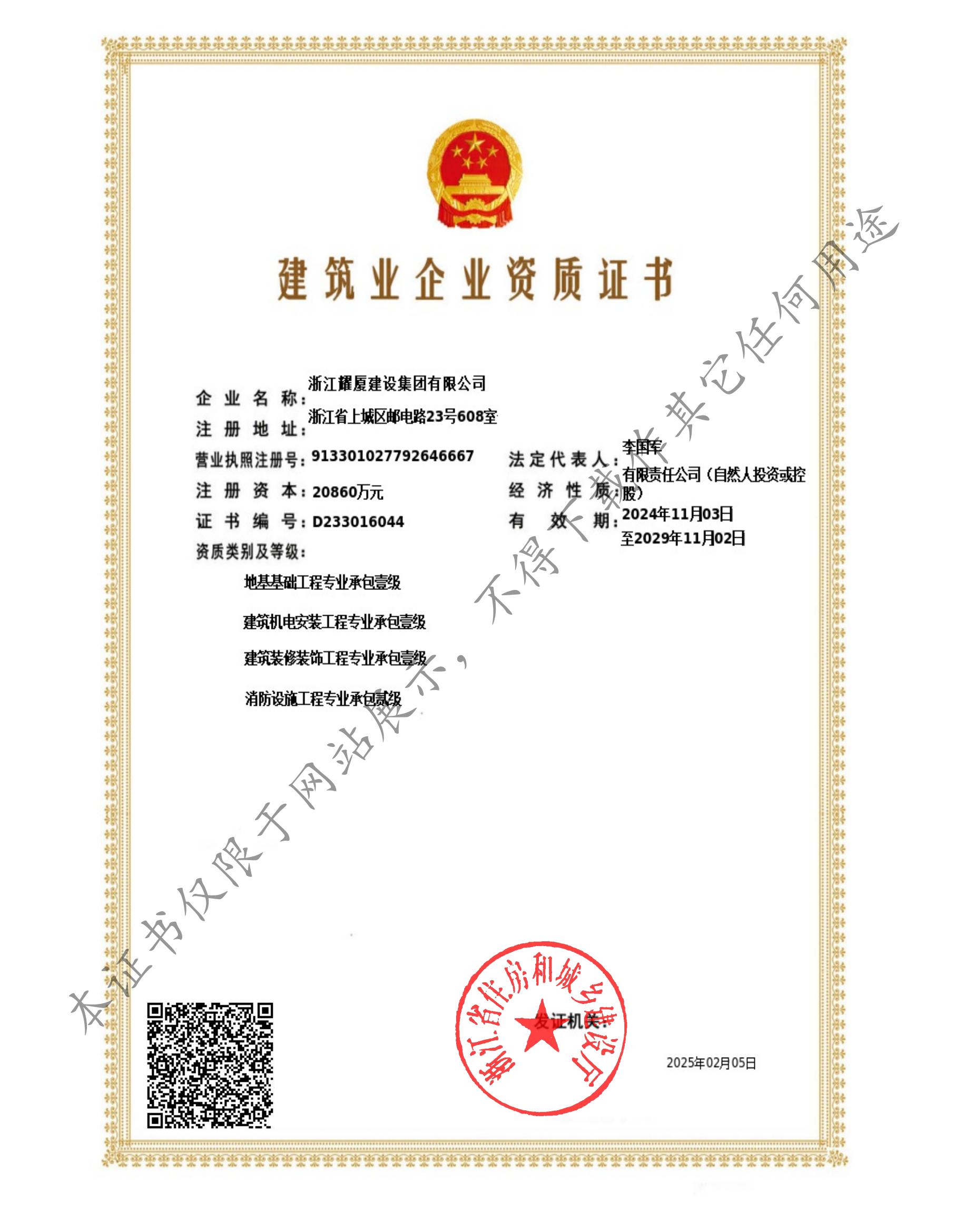 資質(zhì)證書(shū)