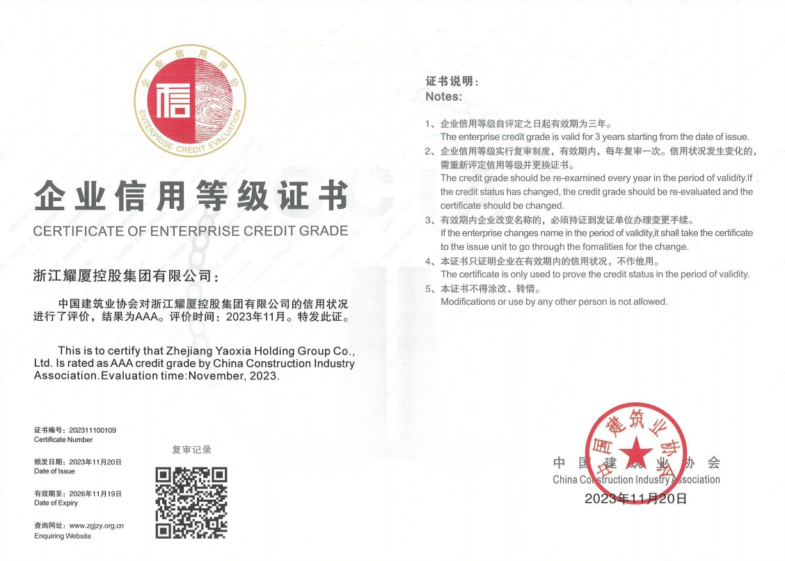 全國(guó)建筑業(yè)AAA級(jí)信用企業(yè)