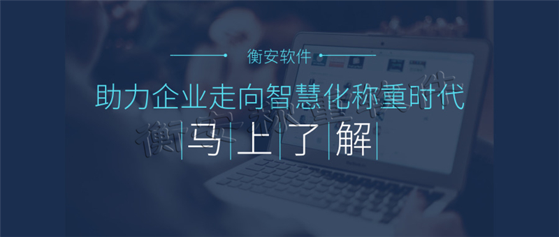 稱重軟件與財務軟件的無縫對接到底有沒有必要？