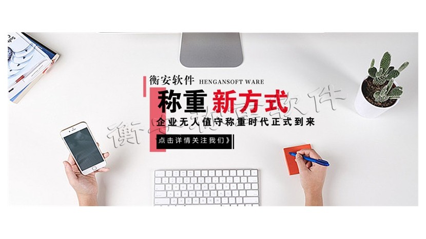 地磅無人值守稱重系統適合你嗎？全面了解衡安地磅無人值守稱重系統