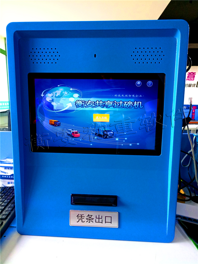 衡安地磅稱重軟件系統 (21)