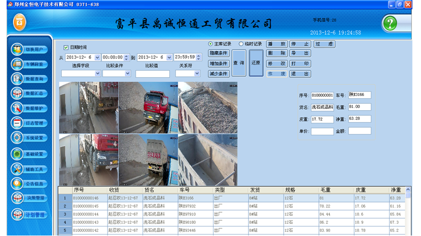 地磅三十六計——貍貓換太子