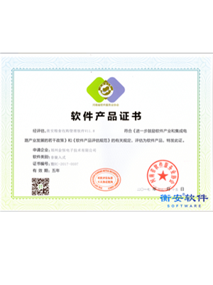 2018軟件產品證書