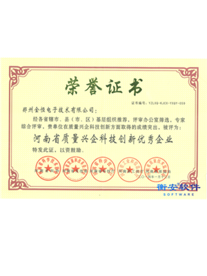 科技創新榮譽證書