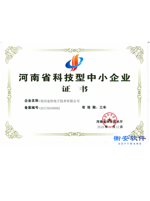 科技型中小企業證書