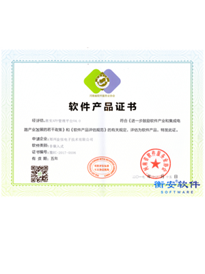 2018手機APP軟件產品證書