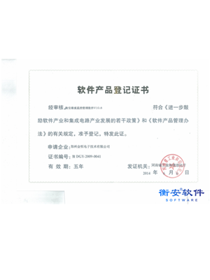 軟件產品證書