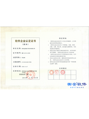 軟件企業證書副本