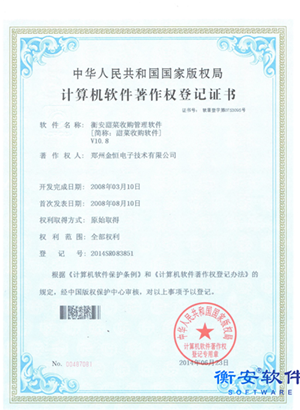 甜菜收購版權證書