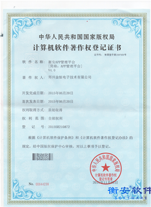 APP管理平臺證書V4.0