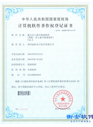 無人值守版權證書