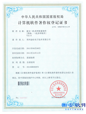 一機多稱版權證書 - 副本