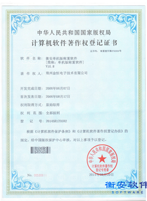 單機版著作權證書