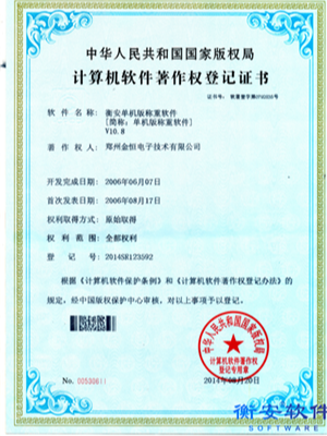 衡安單機版稱重軟件V10.8