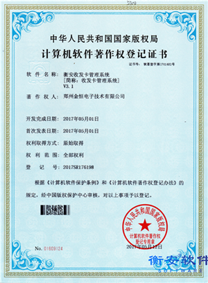 衡安收發卡管理系統V3.1