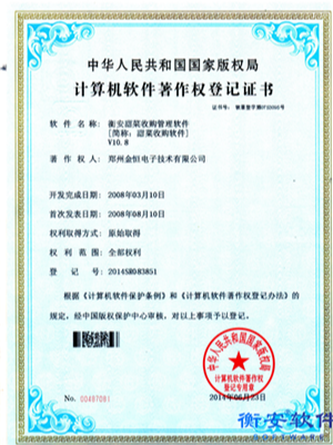 衡安甜菜收購管理軟件V10.8