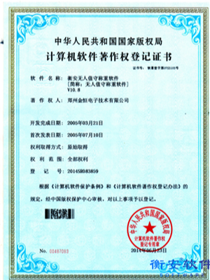 衡安無人值守稱重軟件V10.8