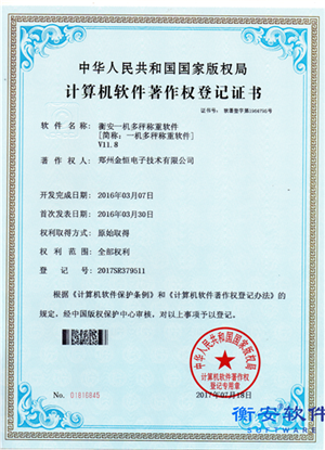 衡安一機多秤稱重軟件V11.8