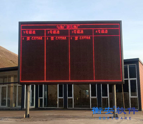 衡安無人值守稱重系統方案