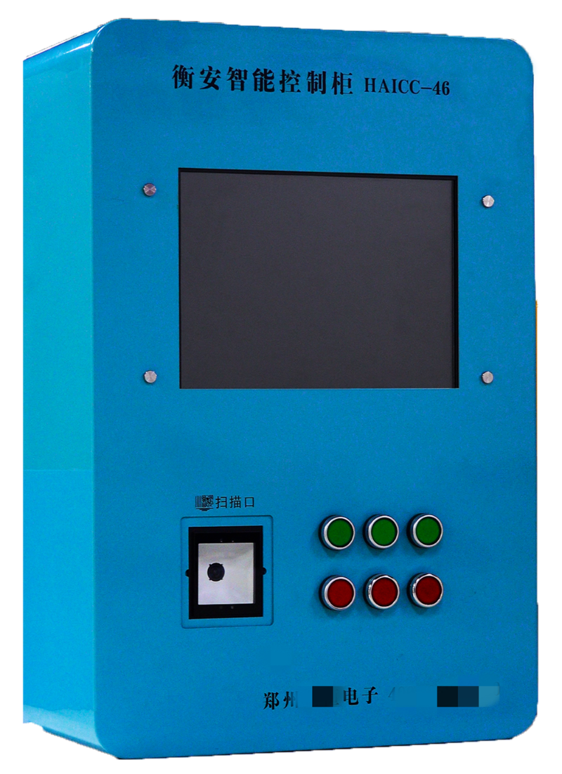 衡安稱重管理系統