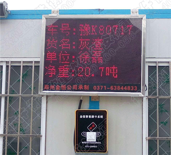 衡安無人值守稱重系統方案