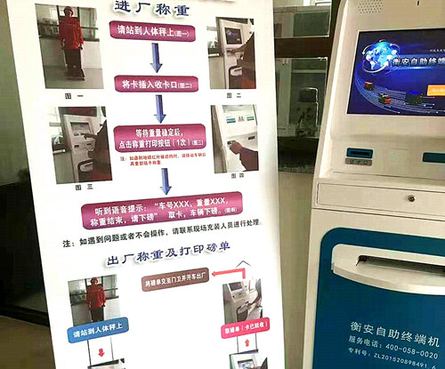 衡安無人值守稱重系統