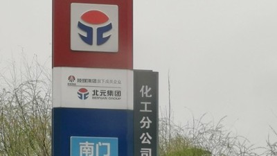 衡安軟件助力北元集團實現無人值守稱重系統