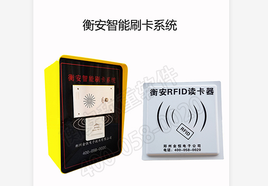 衡安智能刷卡器