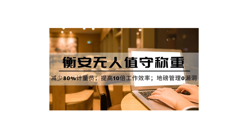 衡安稱重軟件讓客戶領導坐在辦公室即可了解稱重的各個環節