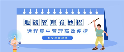 衡安稱重軟件給客戶提供一個舒適、安全、高效的工作環境
