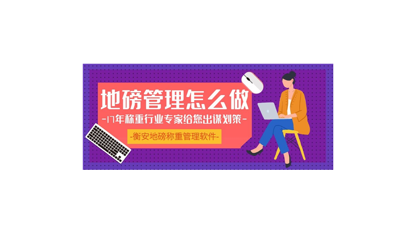 衡安稱重軟件改變了混亂的車輛管理狀態