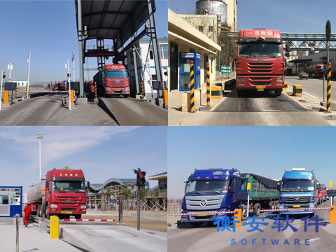 衡安無人值守稱重系統方案