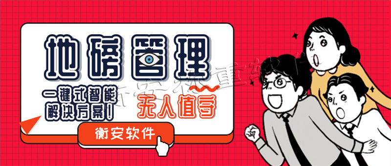 一個在市場上受到廣大企業認可的衡安稱重軟件