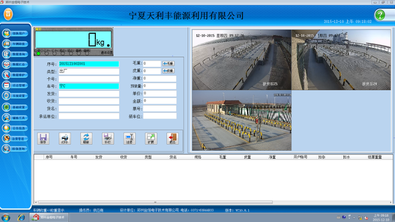 衡安無人值守稱重系統