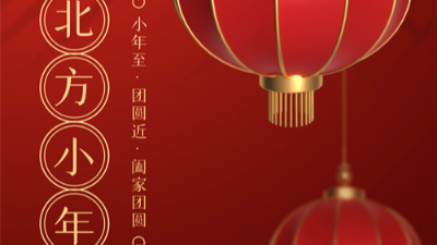 衡安軟件祝大家：小年快樂！