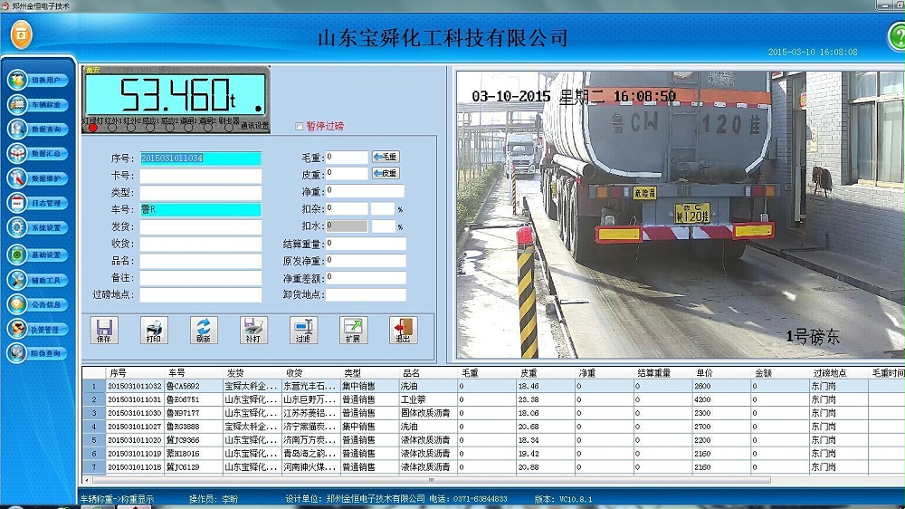 視頻監控版地磅稱重系統 視頻監控版地磅稱重系統