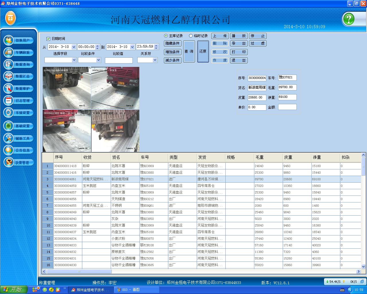 視頻監控版地磅軟件