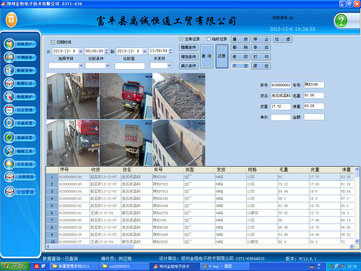 視頻監控版地磅軟件