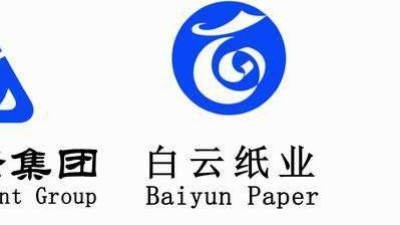 白云紙業牽手衡安稱重軟