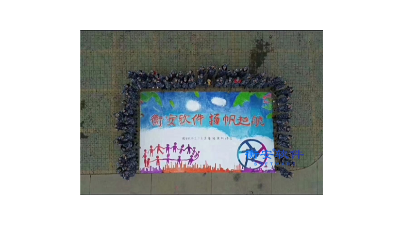 寫給17歲的衡安軟件