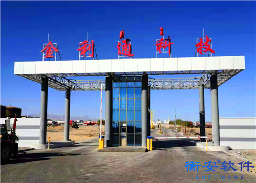 無人值守地磅系統軟件在煤化工行業的應用