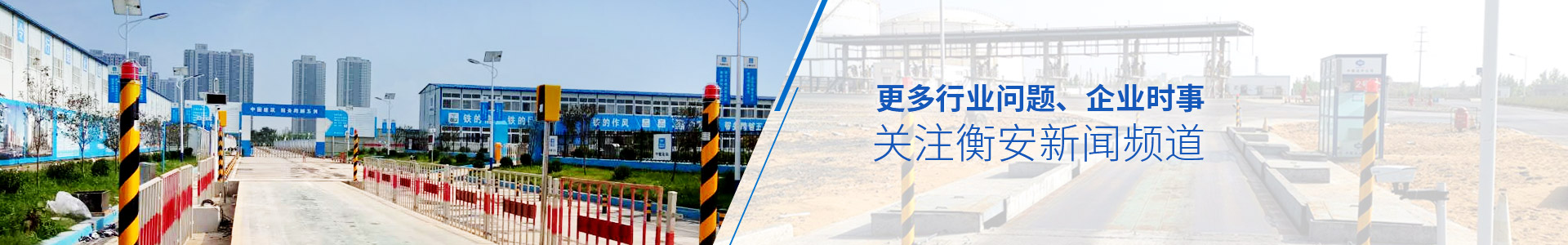 更多行業問題，企業實事，關注衡安新聞頻道