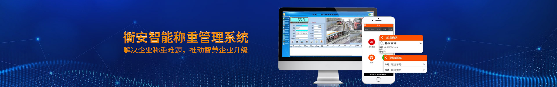 衡安智能稱重管理系統，解決企業稱重難題